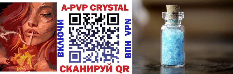 A PVP Crystall  сайты даркнета наркотические препараты  Калачинск  купить  
