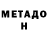 Метадон methadone Veronika Reys