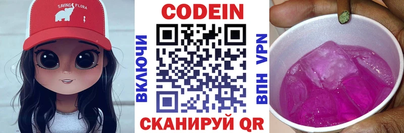 Кодеиновый сироп Lean Purple Drank  наркошоп  Калачинск 